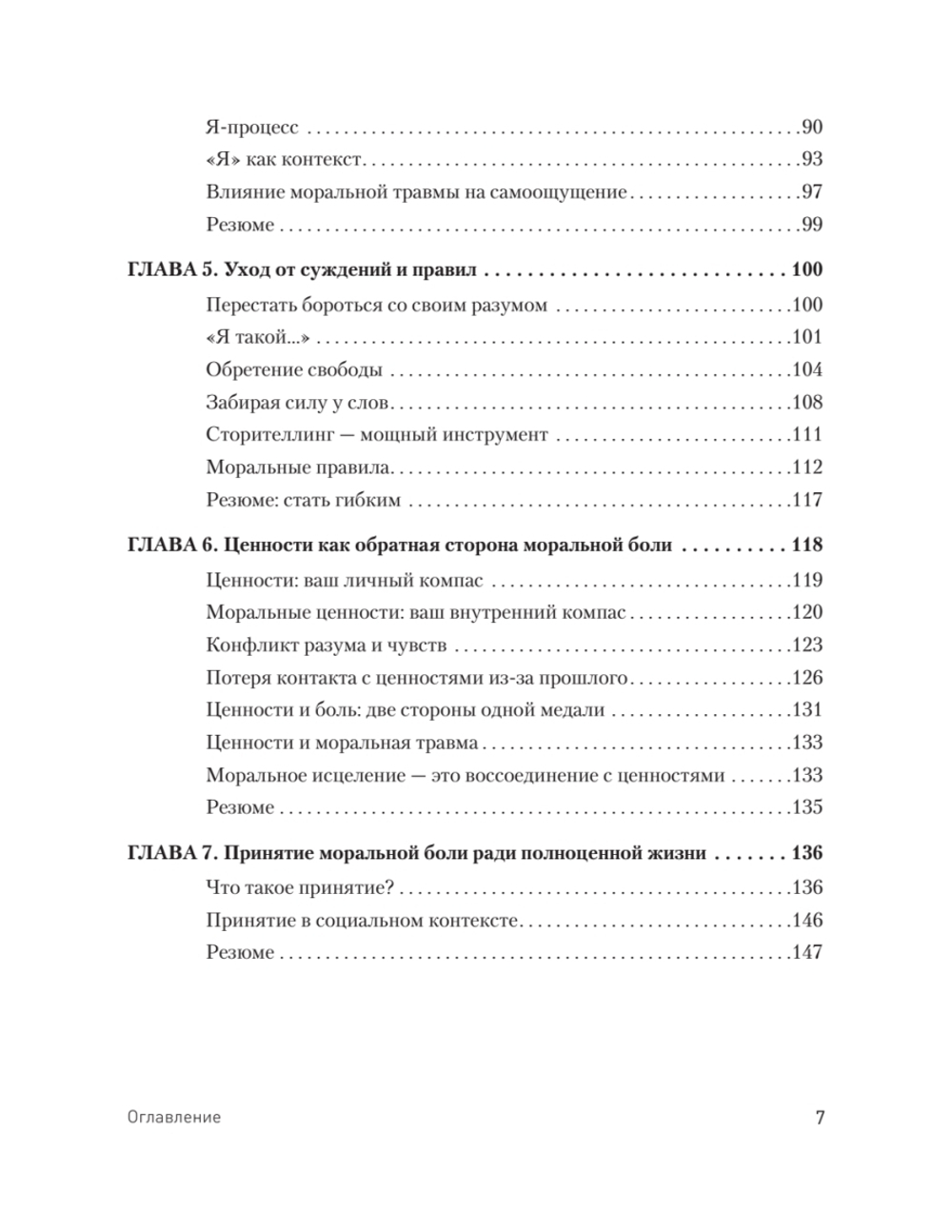 Моральная травма. Рабочая тетрадь по преодолению вины, гнева и самоосуждения