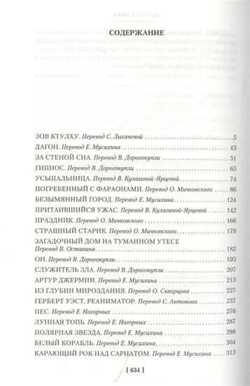 Содержание книги Зов Ктулху