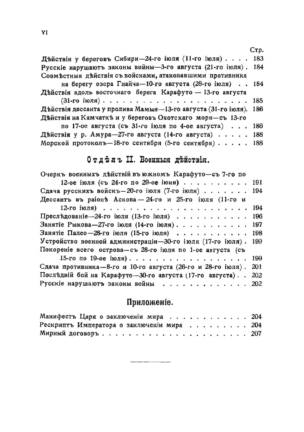Русско-японская война. Том 2 | Кинай М.
