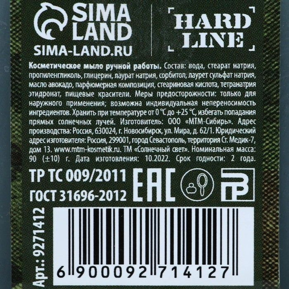 Косметическое мыло ручной работы «С 23 февраля!» с ароматом мужского парфюма - 90 гр.