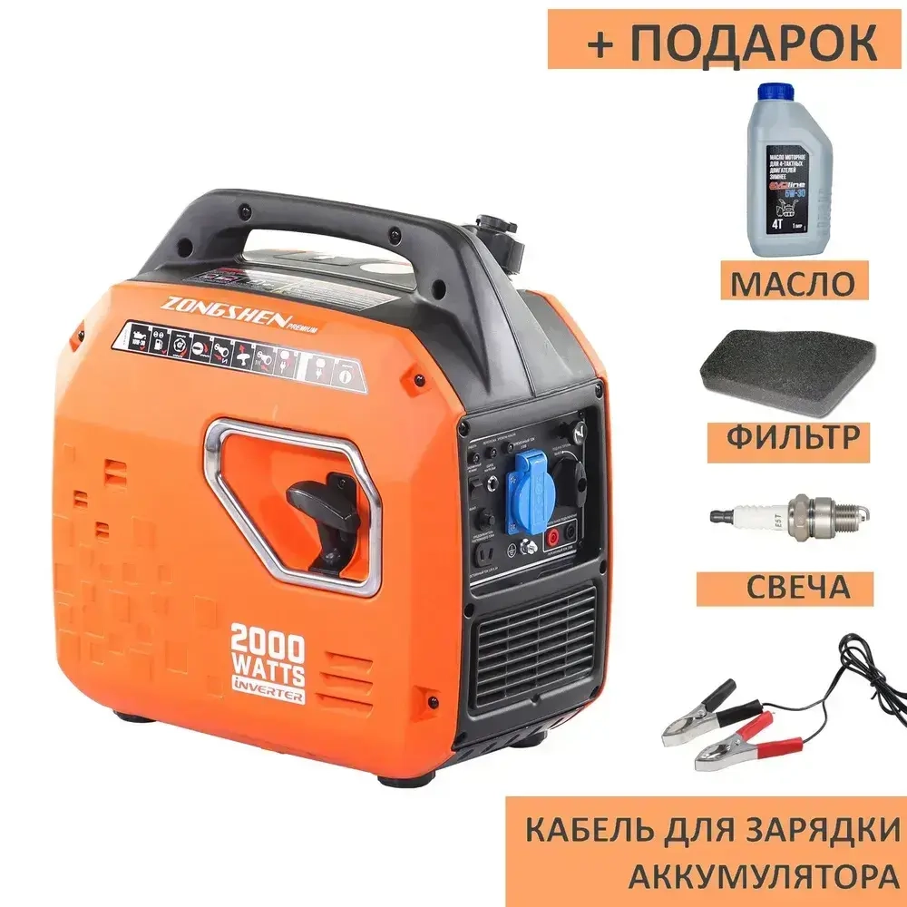 Генератор бензиновый инверторный Zongshen BQH 2000