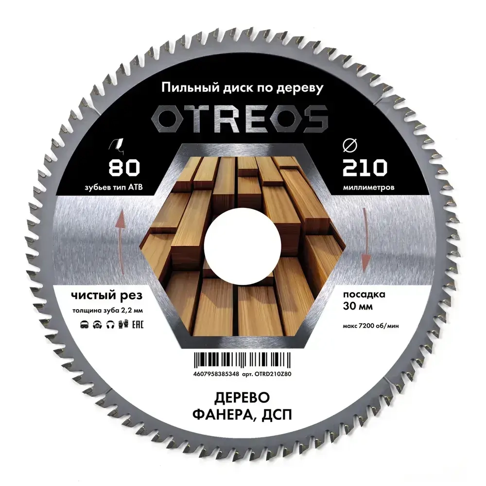 Диск пильный по дереву 210х30 мм 80 зубов АТВ, чистый рез OTREOS