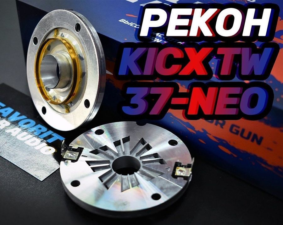 По вашим просьбам к нам поступили ремкоплекты на KICX TW 37-NEO