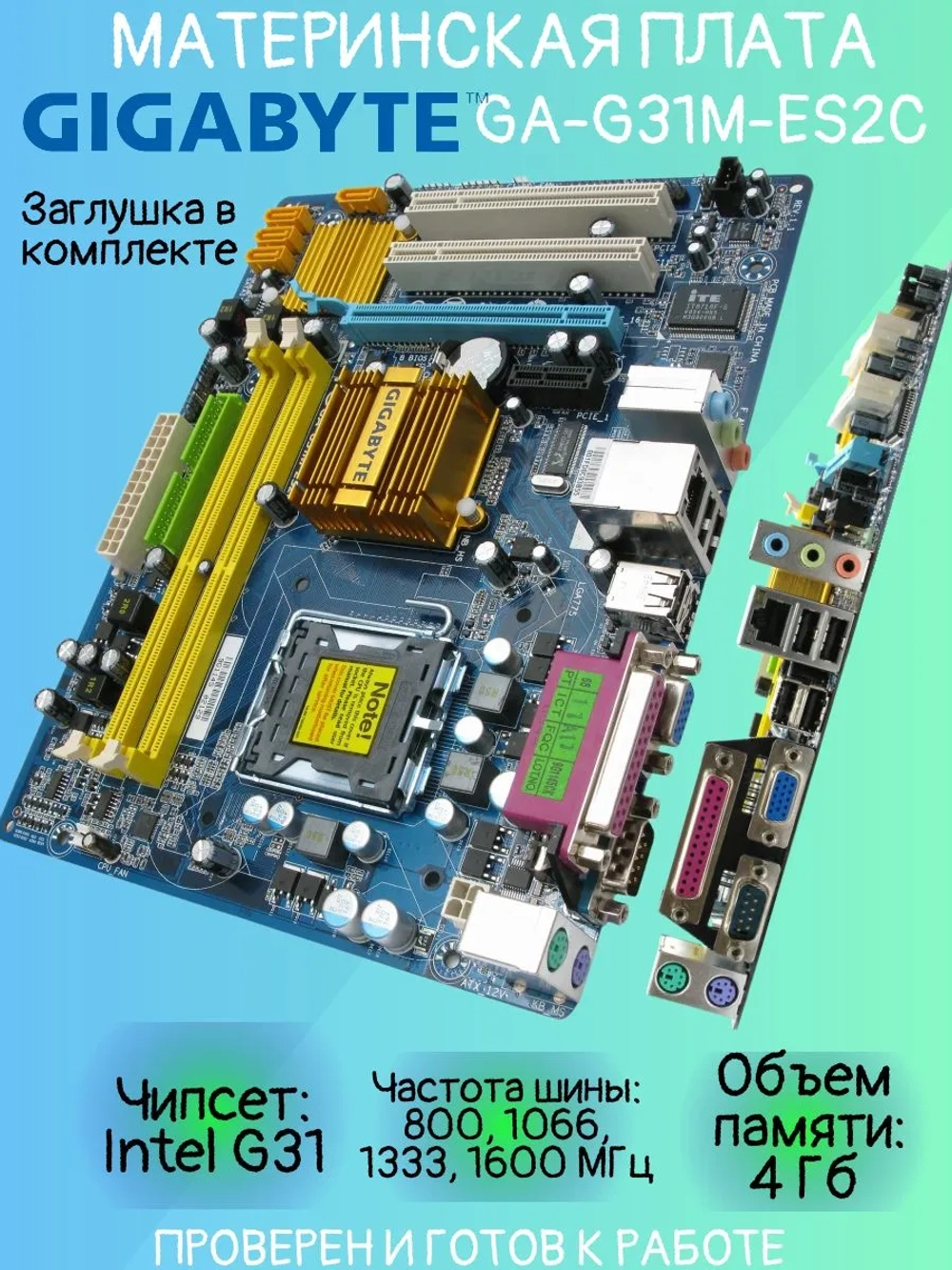 Материнская плата GIGABYTE GA-G31M-ES2C