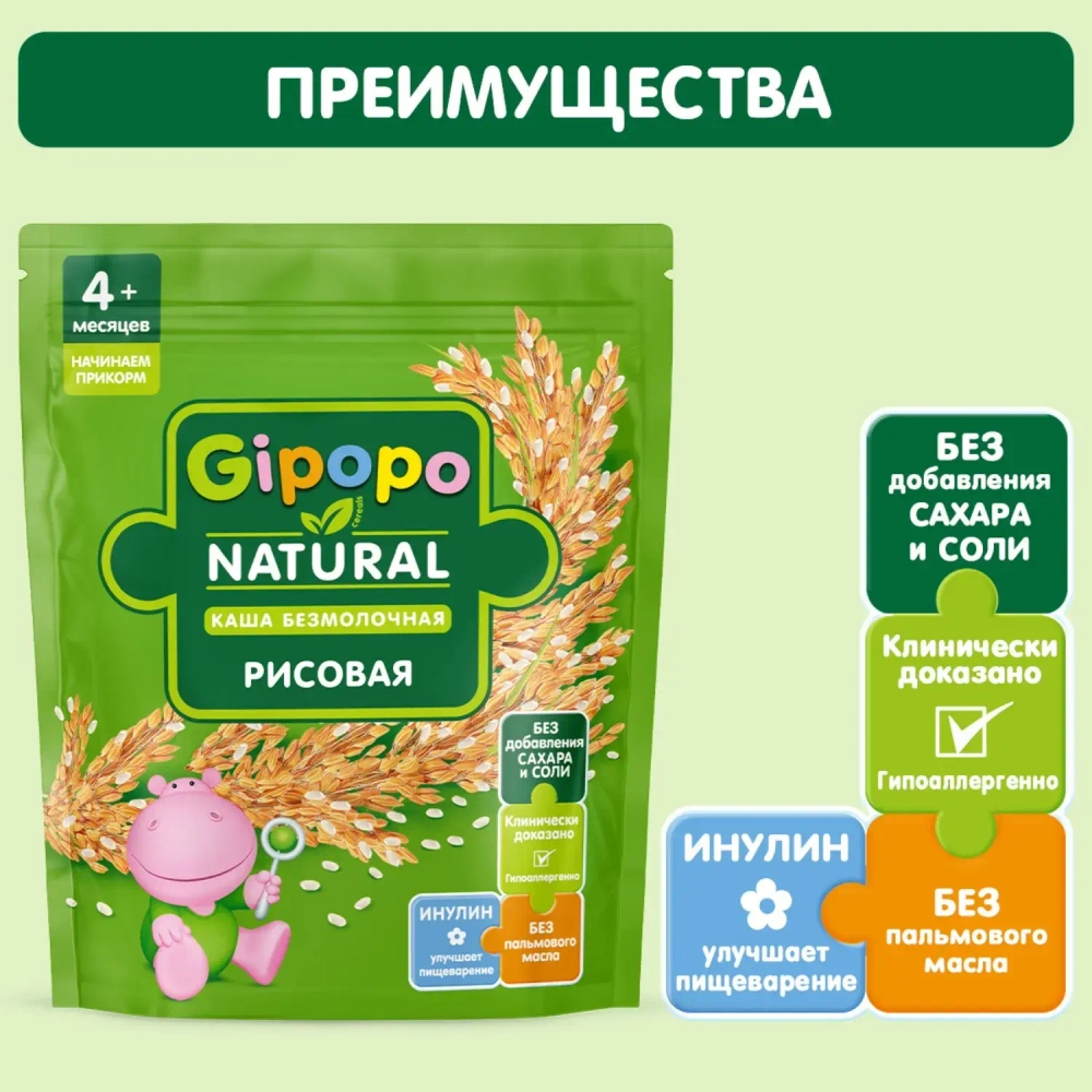 Каша Gipopo безмолочная рисовая с 4 месяцев, 180г