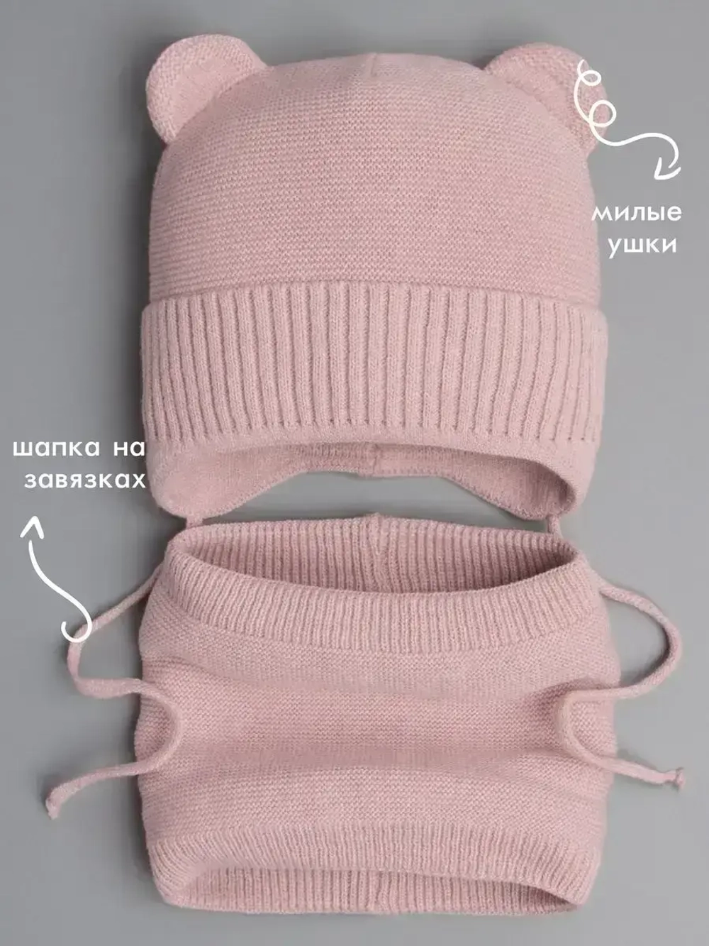 Шапка и снуд вязаная демисезонная для детей