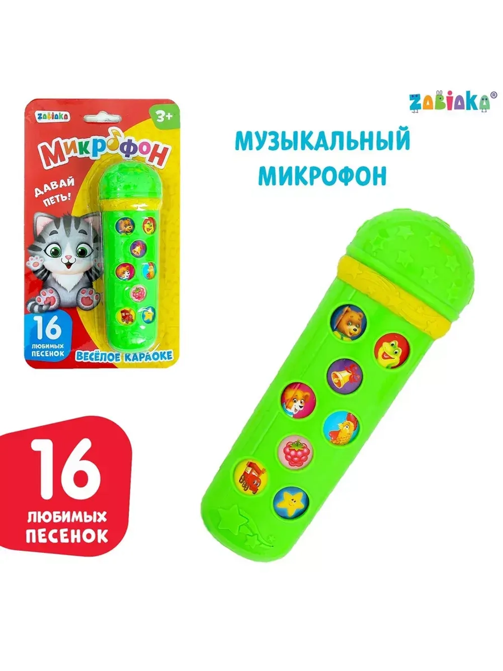 Микрофон караоке Давай петь