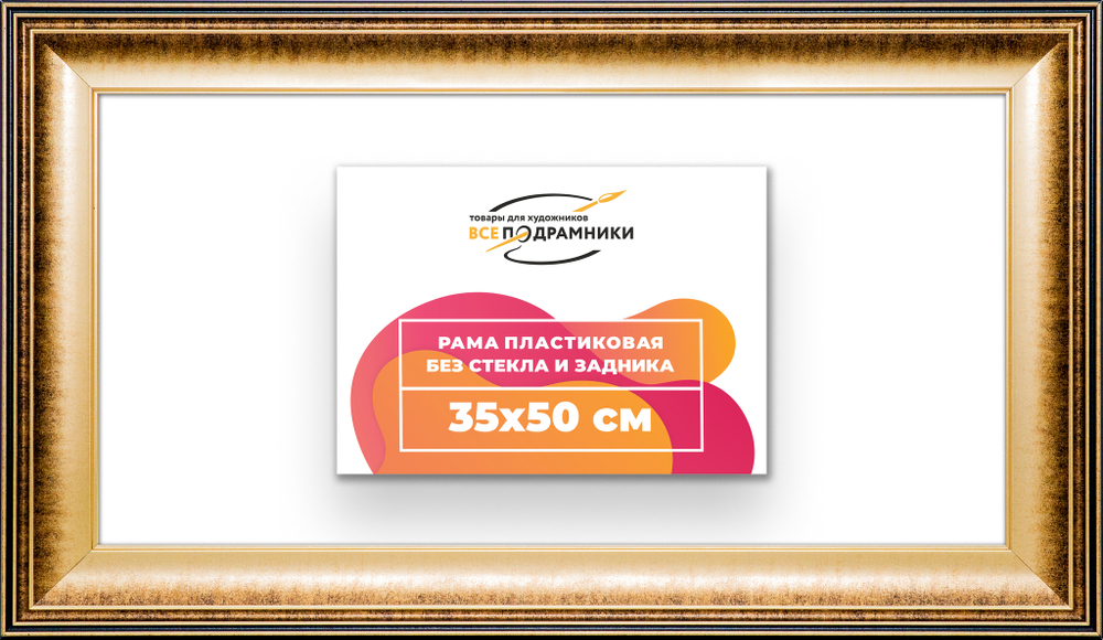 Рама 35x50 для картин и фотографий