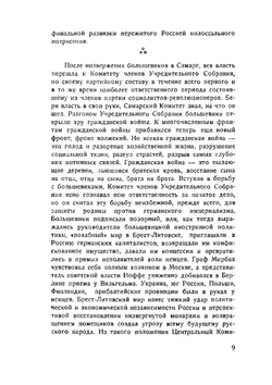 Гражданская война на Волге в 1918 г | Нет автора