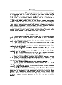 НОВГОРОДСКАЯ ПЕРВАЯ ЛЕТОПИСЬ | А. Н. Насонов