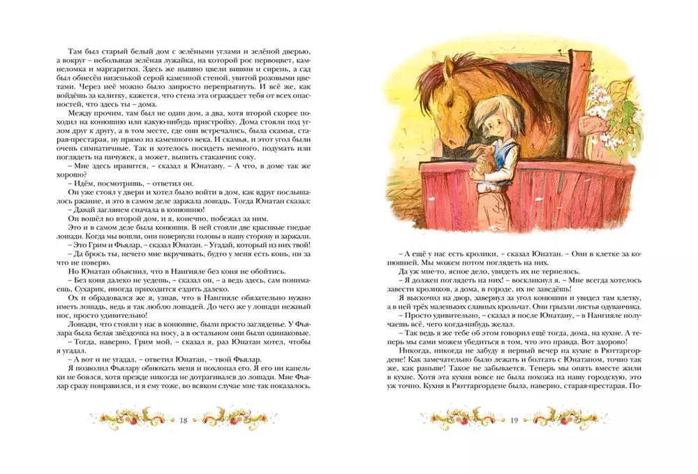 Братья Львиное Сердце