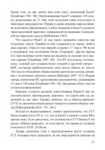 Гуптасадхана-тантра