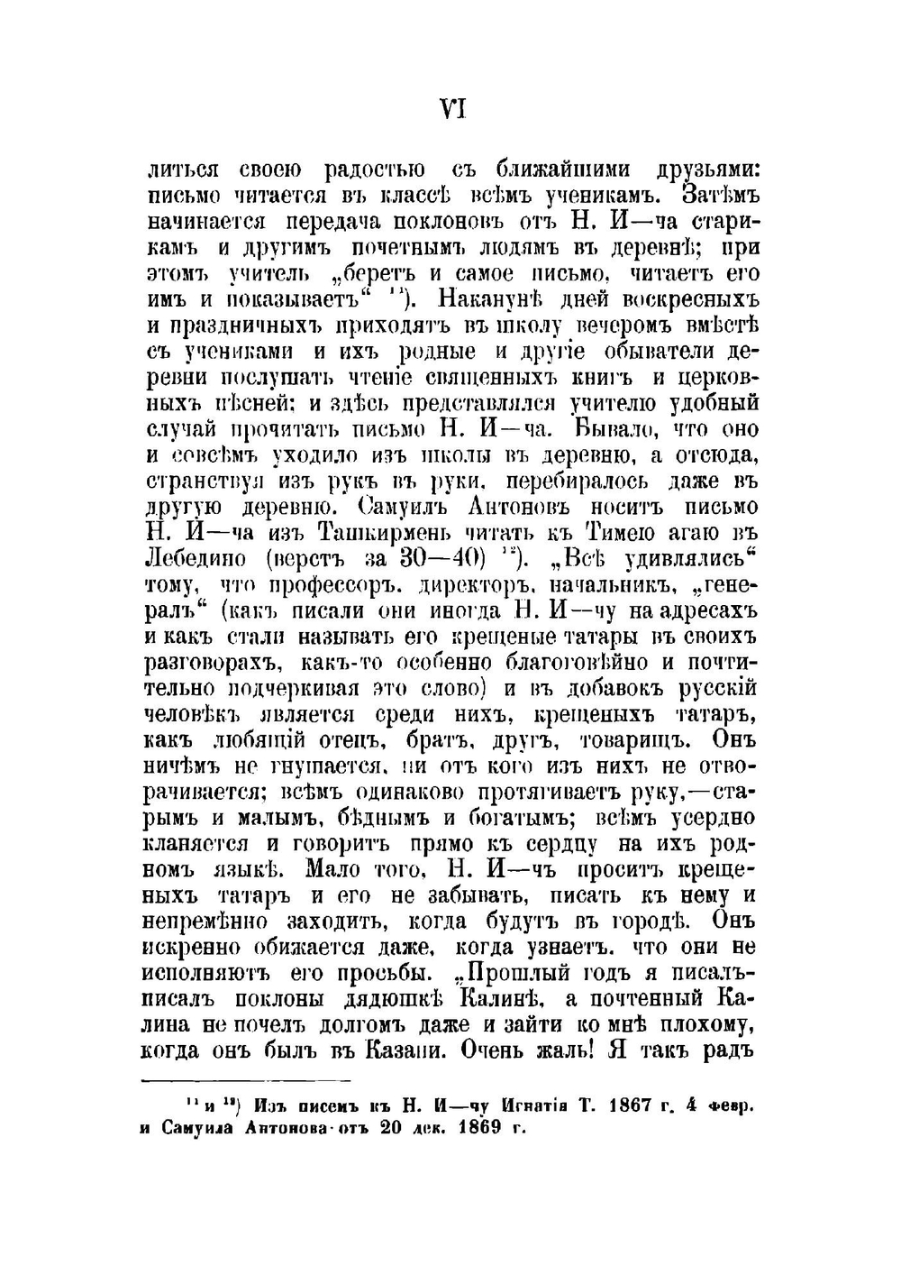 Письма Н.И. Ильминского к крещеным татарам | Ильминский Николай Иванович