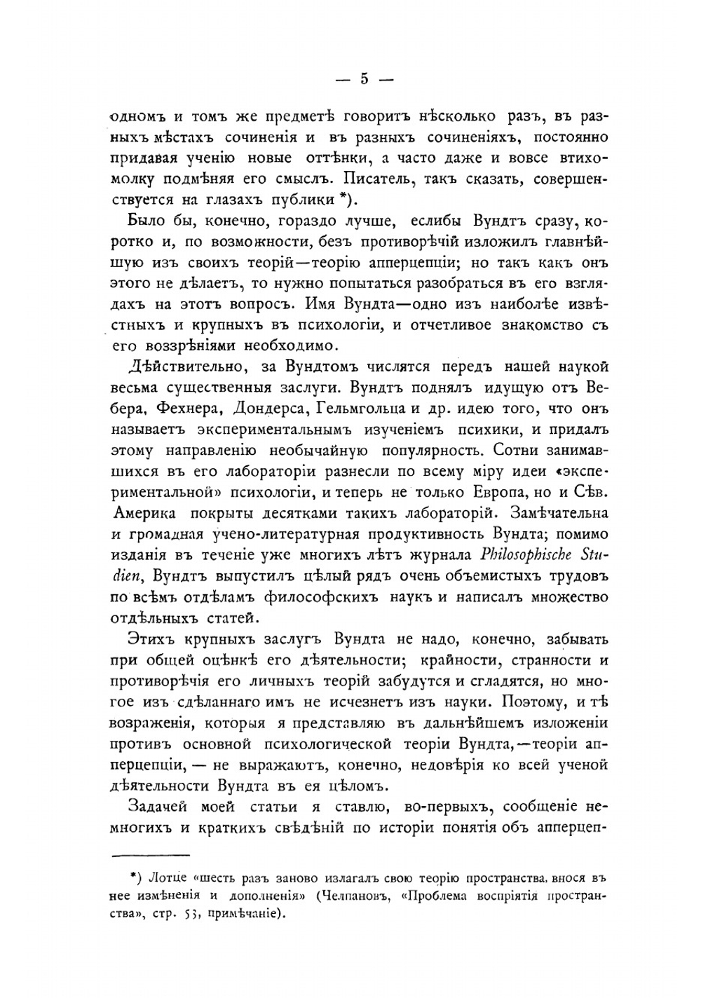К вопросу об апперцепции. Лейбниц, Кант, Гербарт, Вундт | Ивановский Владимир Николаевич