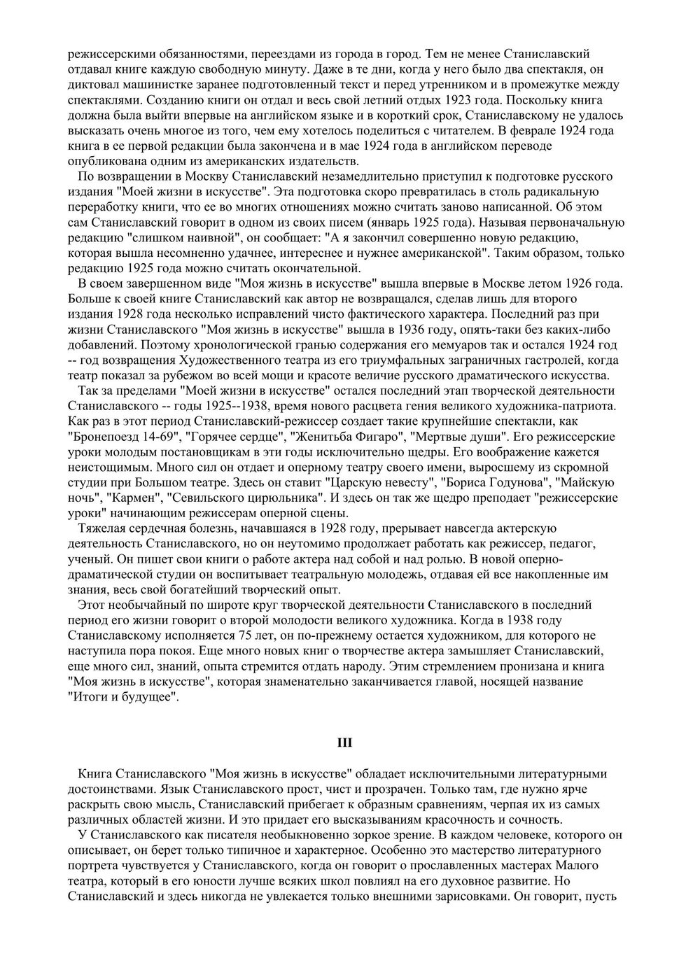 К. С. Станиславский. Собрание сочинений в восьми томах. Том 1. Моя жизнь в искусстве | К.С. Станиславский