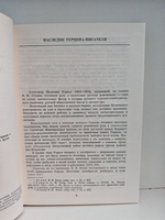 А. И. Герцен. Избранные сочинения