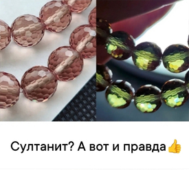 Что продается под видом султанита?