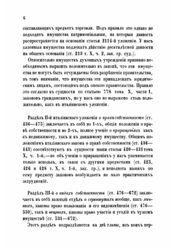 Гражданское уложение Итальянского королевства и русские гражданские законы. Опыт сравнения системы законодательств | Зарудный Сергей Иванович