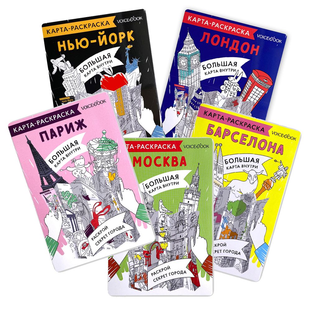 Пять карт-раскрасок