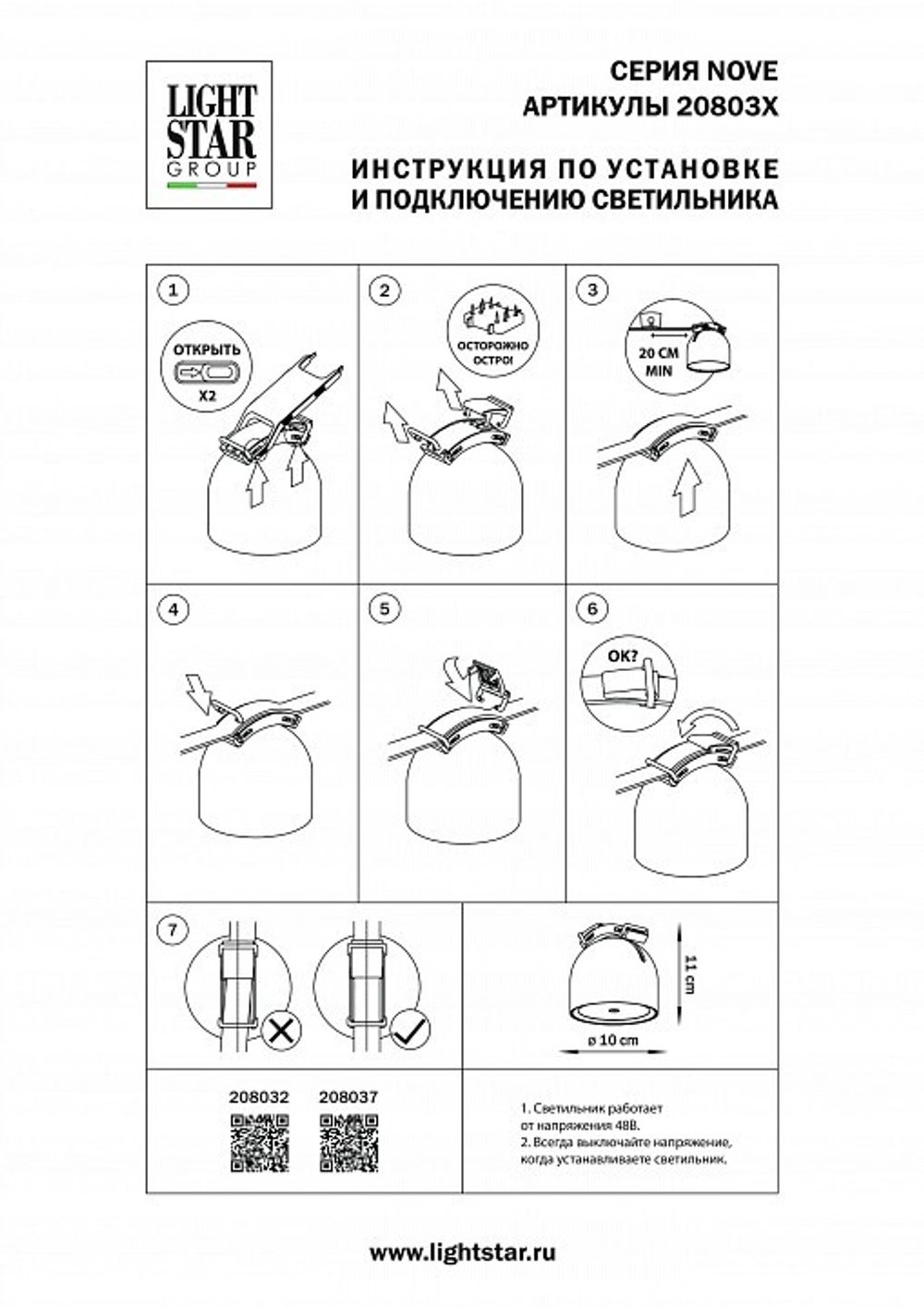Накладной светильник Lightstar NOVE 208032