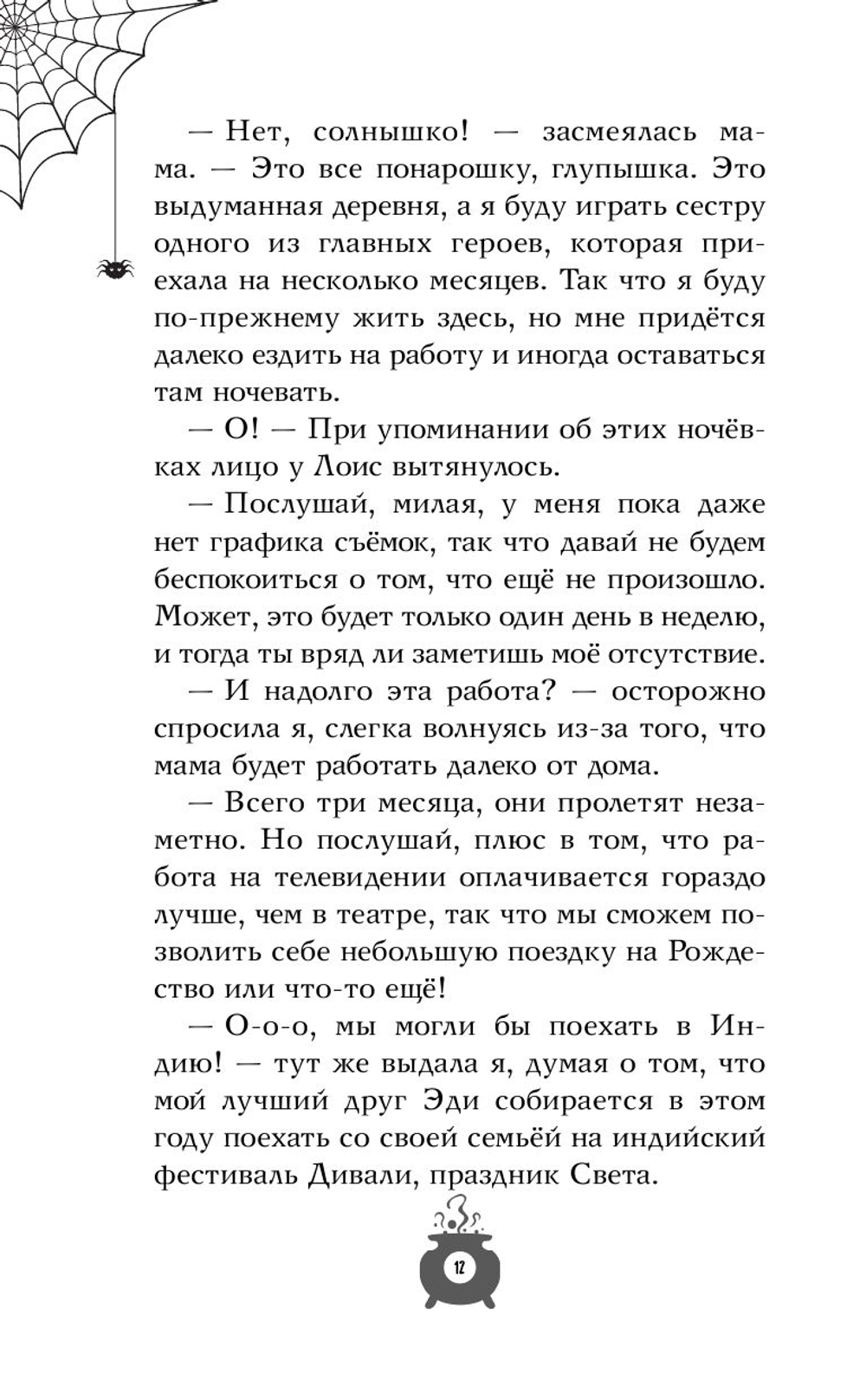 Розмари. Леденцы и тайная библиотека (автор Саманта Джайлс)