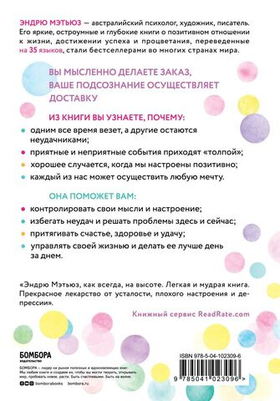 Магнит счастья. Как привлечь в свою жизнь все, что хочешь. Эндрю Мэтьюз