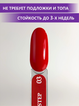 Гель-лак ENIGMANIC 10 мл. однофазный One Step №03