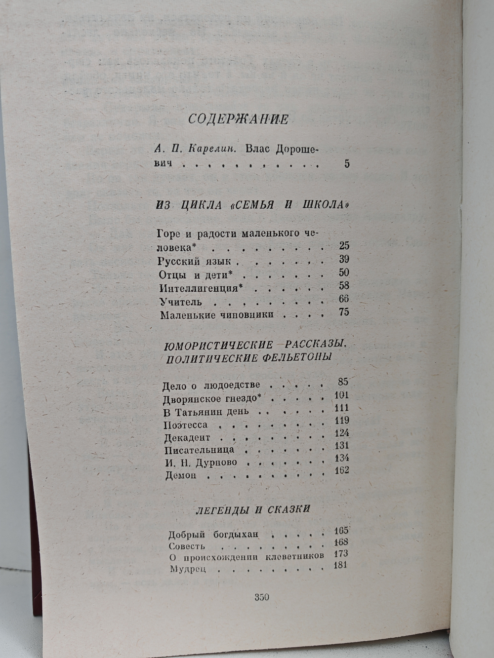 Влас Дорошевич. Рассказы и очерки