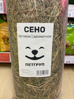 Сено для грызунов 4шт 1400гр