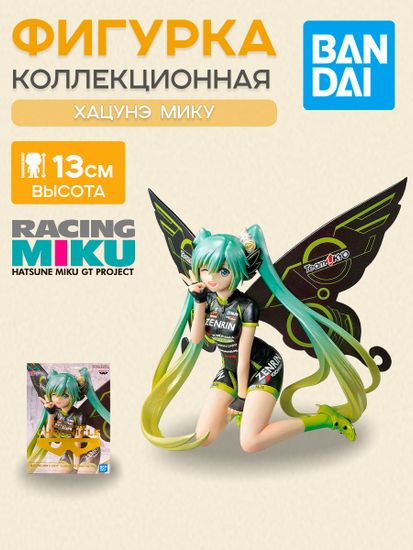 Фигурка Аниме Хатсуне Мику Miku Racing Miku 2017 13см BP19400P