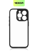 Чехол BROSCORP для Apple iPhone 15 Pro (арт.IP15PRO-PP-PRO-CLEAR )