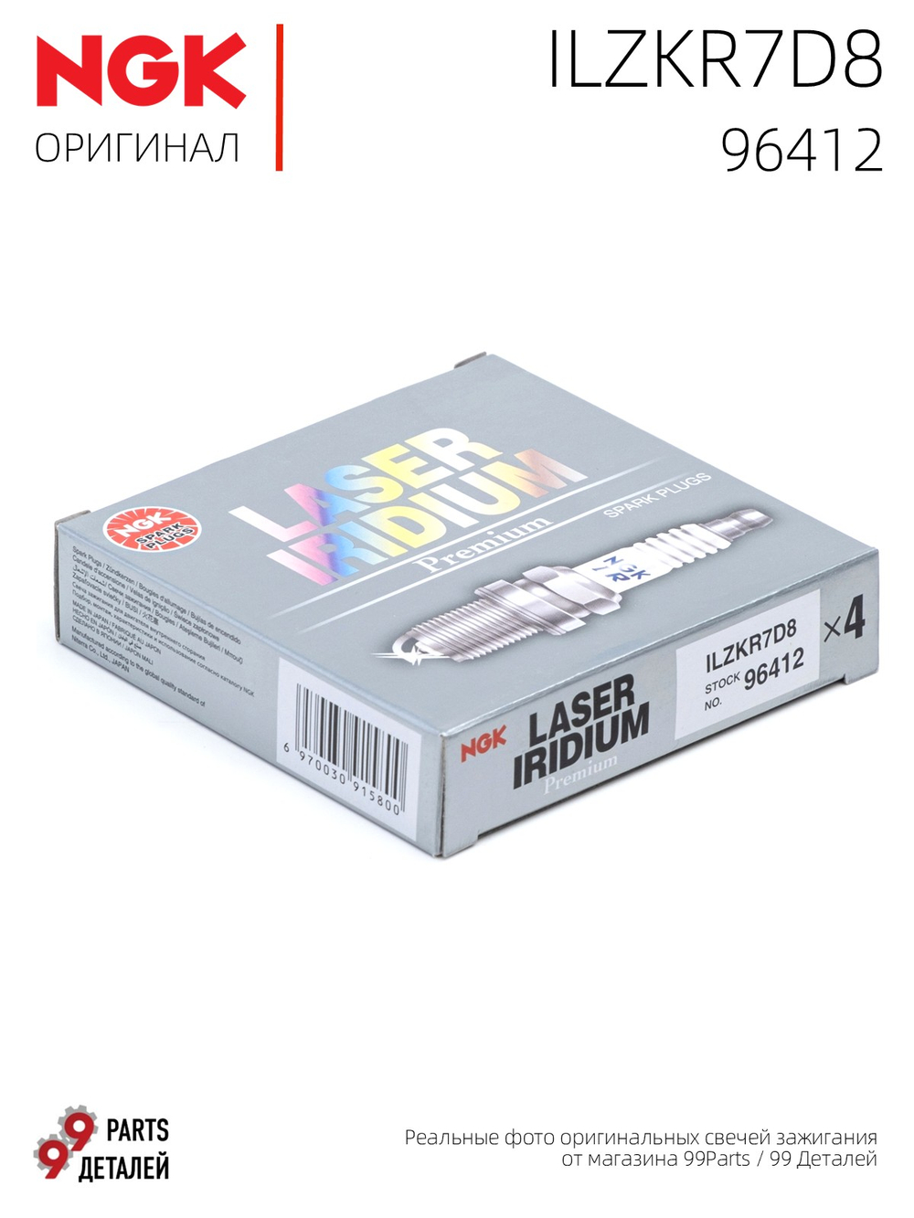 NGK ILZKR7D8 96412 Иридиевые свечи зажигания, 4 шт.