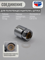 Муфта стяжная для ПС с нак. гайкой 1" х 3/4 г. ViEiR  (100/2шт)