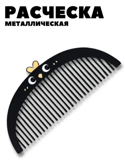 Расческа гребень для волос iLikeGift Chicken black