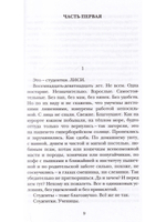 Пламя, или Посещение одиннадцатое