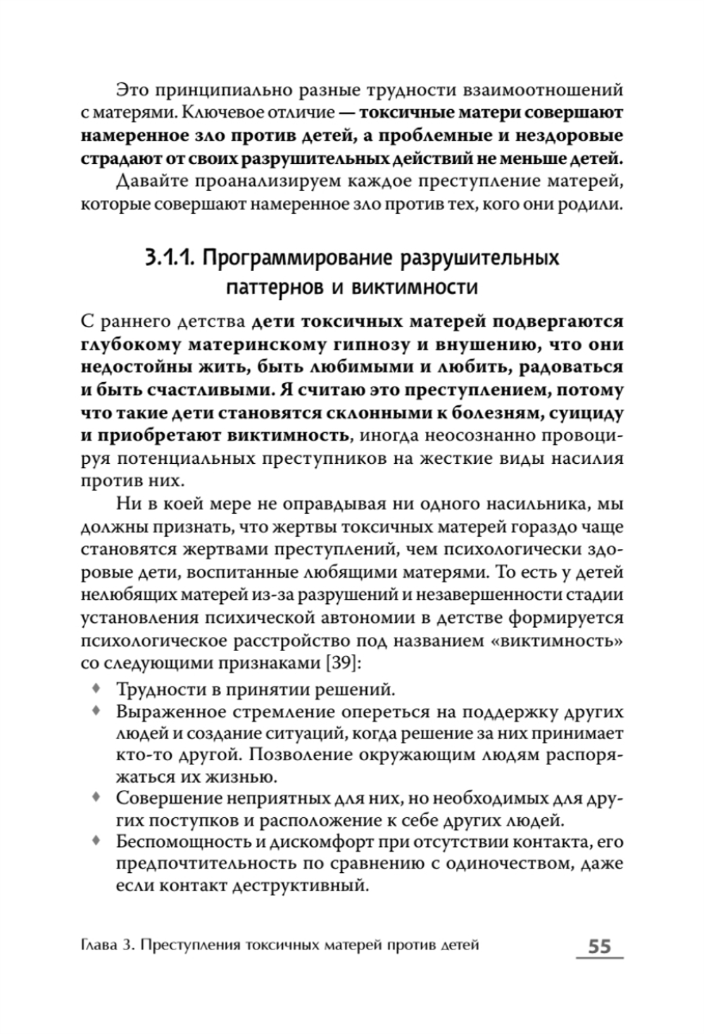 Если мама - токс... Как освободиться из враждебных отношений