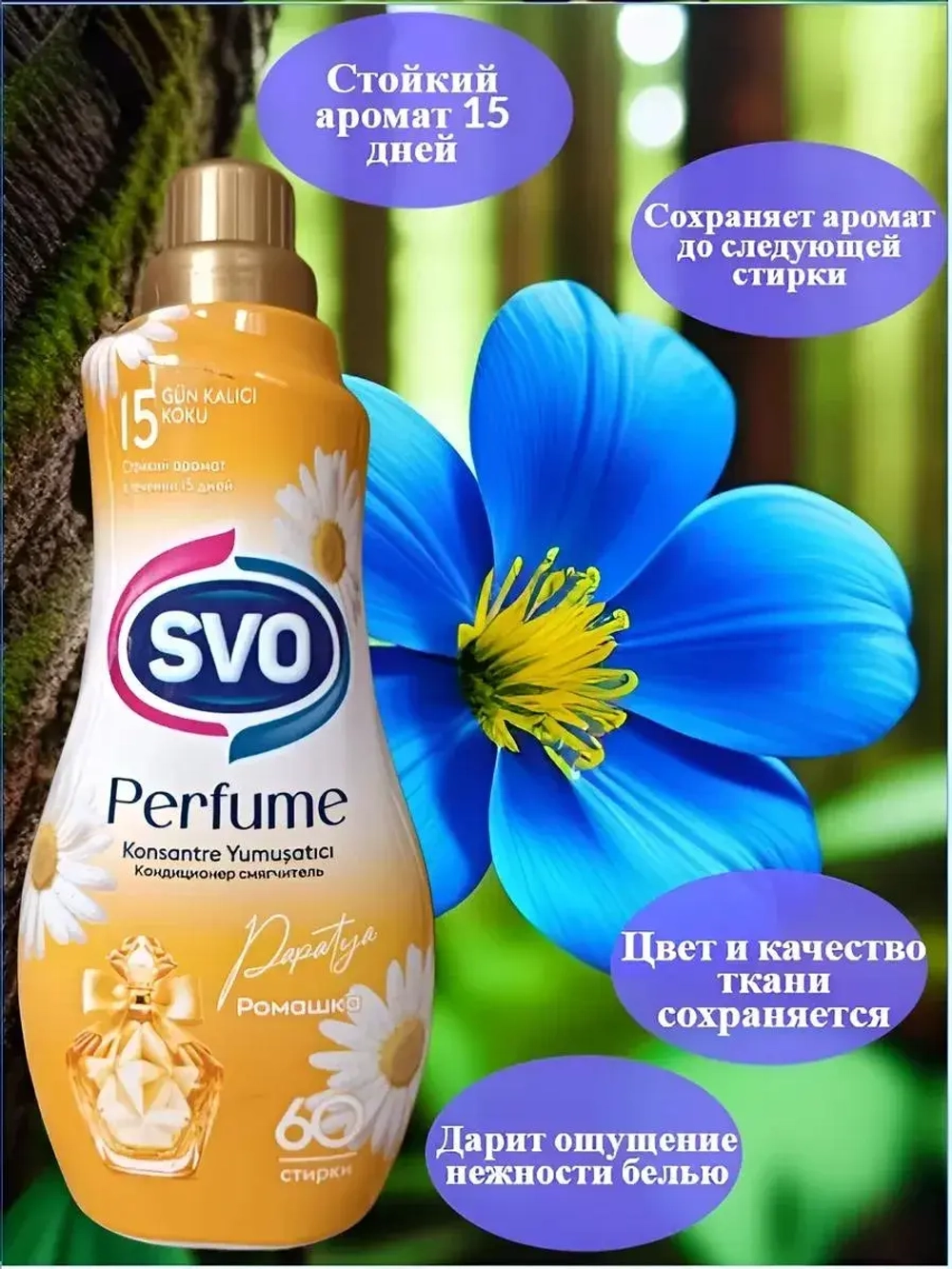 Кондиционер для белья