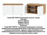«Прихожая ГРЕТТА». Прихожая "ГРЕТТА" композиция №8
