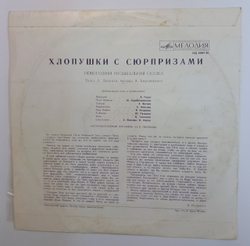 Хлопушки С Сюрпризами (Новогодняя Музыкальная Сказка) (USSR 1971)