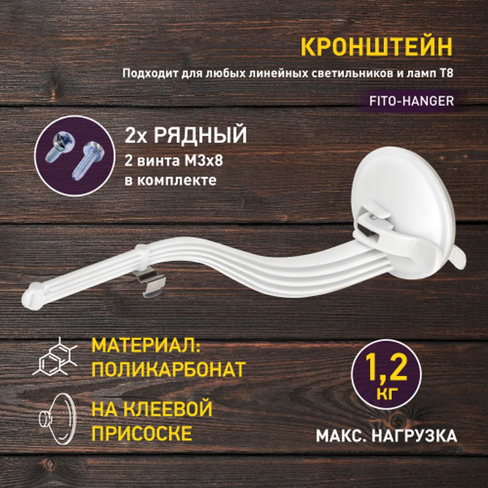 Кронштейн для ламп и светильников ЭРА FITO-Hanger на присоске