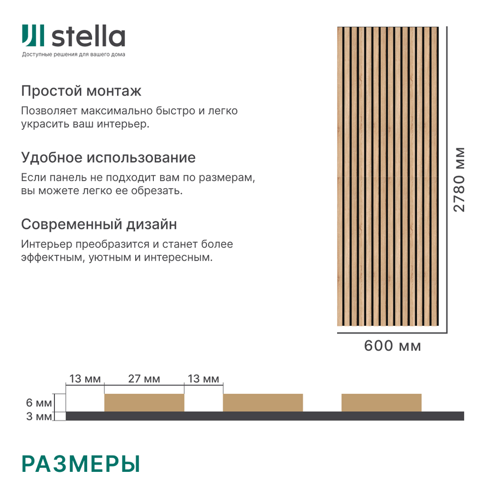 Панель Стеновая Акустическая Stella Comfort Standart Дуб Сонома 2780х600х9 (уп.1шт.)