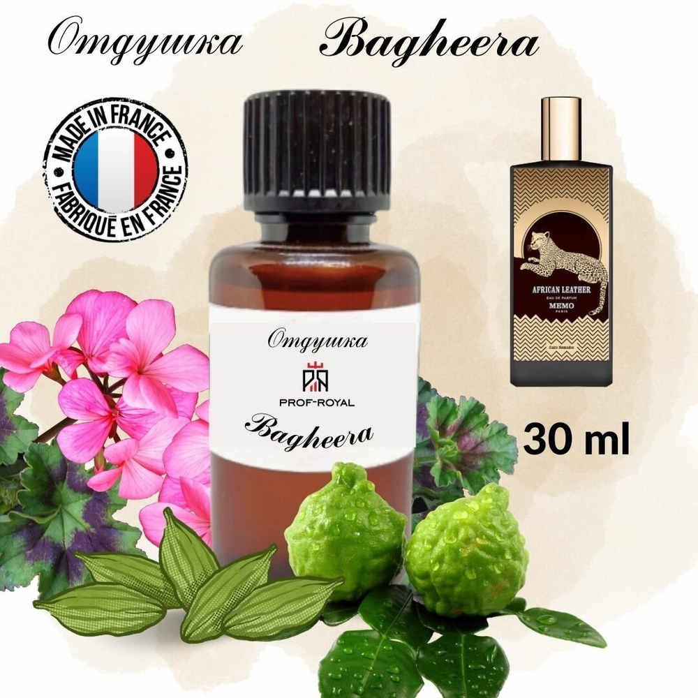 Prof-Royal отдушка парфюмерная BAGHEERA для свечей, мыла и диффузоров, 30 мл
