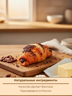 Круассан для выпекания с шоколадной начинкой "Десерт Фентази" 90 гр*30 шт