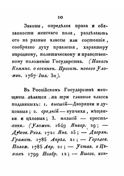 Фемида, или Начертание прав, преимуществ и обязанностей женского пола в России на основании существующих законов | И.В. Васильев