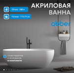 Акриловая ванна ABBER AB9241MW белая матовая
