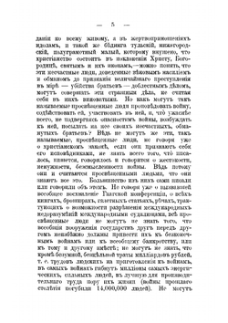 "Одумайтесь". По поводу Русской-японской войны | Толстой Лев Николаевич