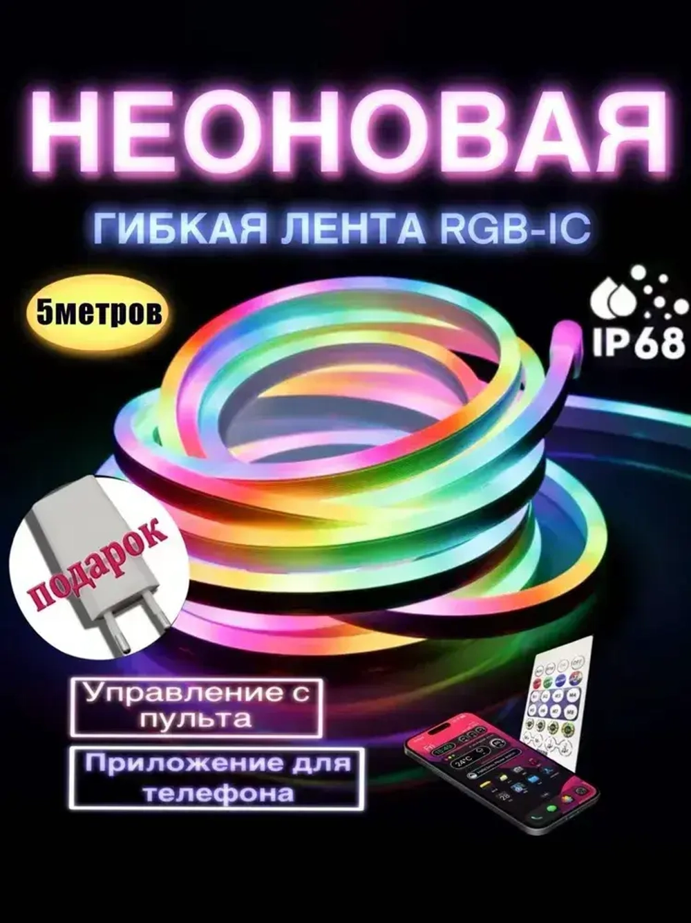 Светодиодная лента 5 Вт, IP68, Разноцветный
