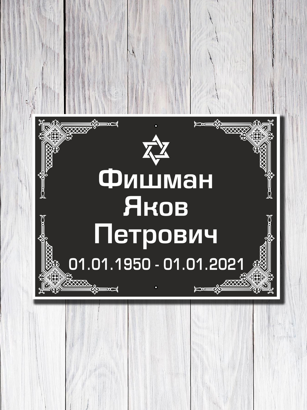 Мемориальная табличка №6