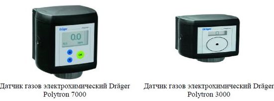 Drager Polytron 3000/ Drager Polytron 7000, Датчики газов электрохимические, № в ГРСИ РФ - 57311-14
