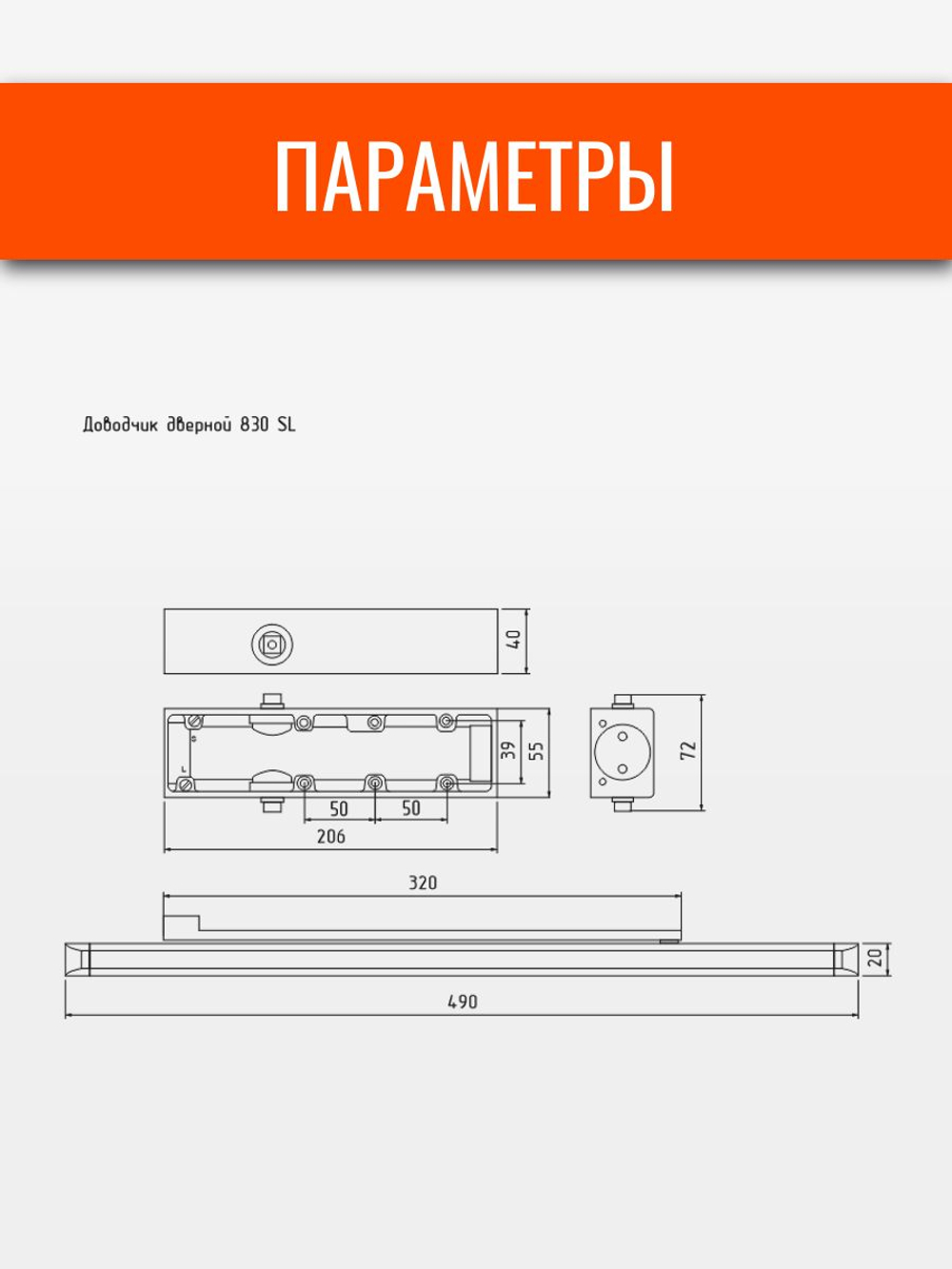 Дверной доводчик НОРА-М 830 Slider от 25 до 80 кг, со скользящей тягой, графит